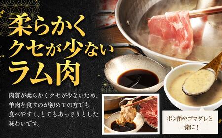 【道産子の伝統食材】ラムしゃぶしゃぶ　3.0kg(500g×6p入り)　ジンギスカン　ラム　【ジンギスカン 肉 お肉 しゃぶしゃぶ ジンギスカン 北海道 ご当地】