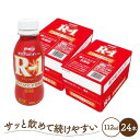 【ふるさと納税】明治 R-1 ドリンクタイプ 24本 プロビオ ヨーグルト | 乳製品 ヨーグルト 飲むヨーグルト のむヨーグルト 飲み物 ドリンク R1 r1 R1 アールワン まとめ買い 乳酸菌 乳酸菌飲料 ヨーグルトドリンク 健康