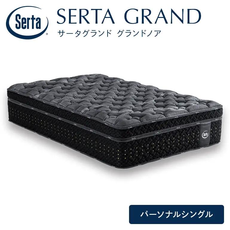 マットレス 寝具 ドリームベッド サータ グランドノア パーソナルシングル
