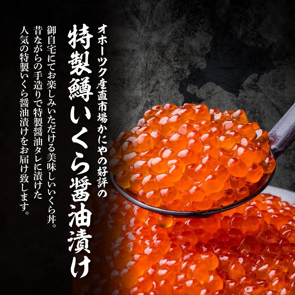 特製鱒いくら醤油漬け80g×２瓶セット ABAO117