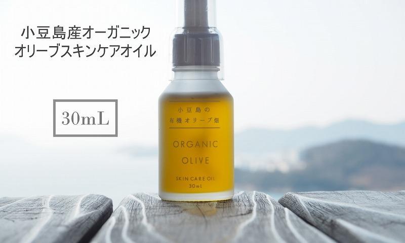 小豆島産オーガニックオリーブスキンケアオイル 30mL：小豆島の1人の農家が、1本1本の木を守り抜いた日本初の有機オリーブオイル