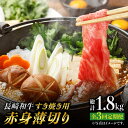 【ふるさと納税】【3回定期便】赤身薄切り (すき焼き用) 計1.8kg ももスライス モモ肉薄切り ウデ薄切り 赤身スライス 赤身 すき焼き 小分け さっぱり あっさり 東彼杵町/有限会社大川ストアー [BAJ060]