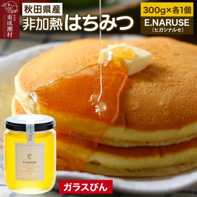 ふるさと納税 東成瀬村 E.NARUSE ヒガシナルセ 300g×1個(ガラスびん)|07_bct-010101a