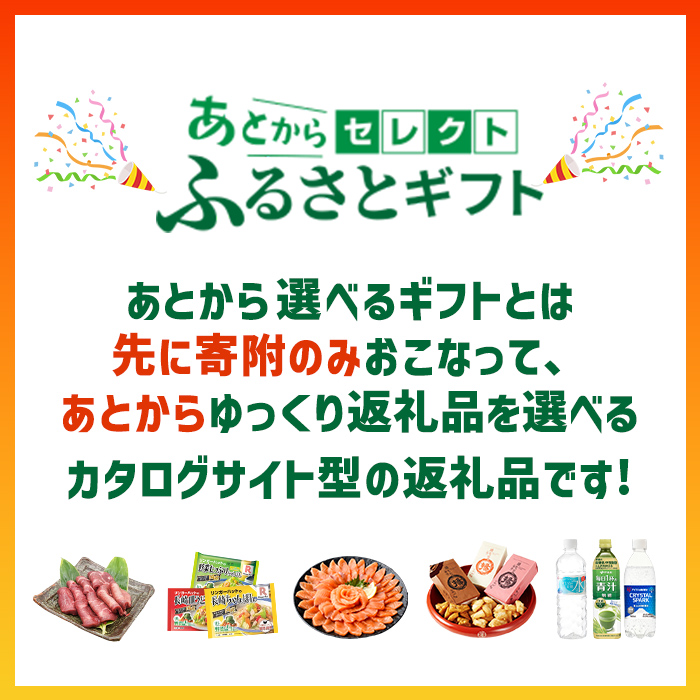 あとからセレクト 【 ふるさとギフト 】 300,000円分｜カタログギフト あとから 選べる 小山町 特産品