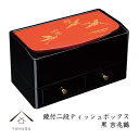 【ふるさと納税】鏡付二段ティッシュボックス 黒 吉兆鶴 | クラフト 工芸品 民芸 人気 おすすめ 送料無料