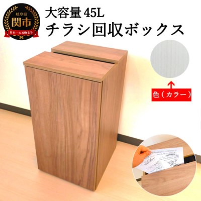D54-03 チラシ回収ボックス45L【ホワイトハート】