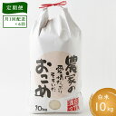 【ふるさと納税】 【定期便】日永園 ヒノヒカリ 白米 10kg × 6ヶ月
