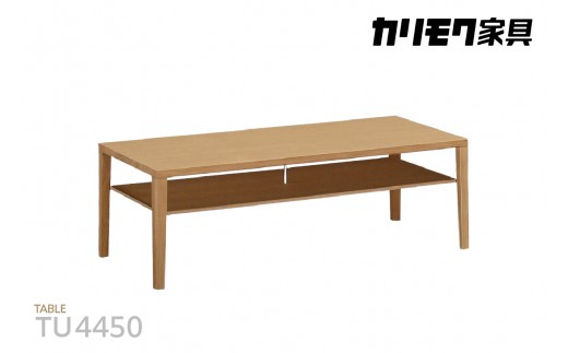 
                  【カリモク家具】 テーブル (棚付き) 幅1200mm【TU4450】
                