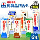 【ふるさと納税】【毎月定期便】丹那牛乳　乳製品詰合せ全3回【配送不可地域：離島】【4010685】