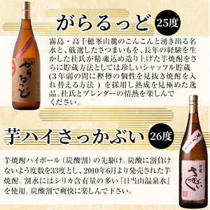 K-231 本格芋焼酎飲み比べセット！「芋ハイ さっかぶい」「がらるっど」(各1800ml) 【石野商店】