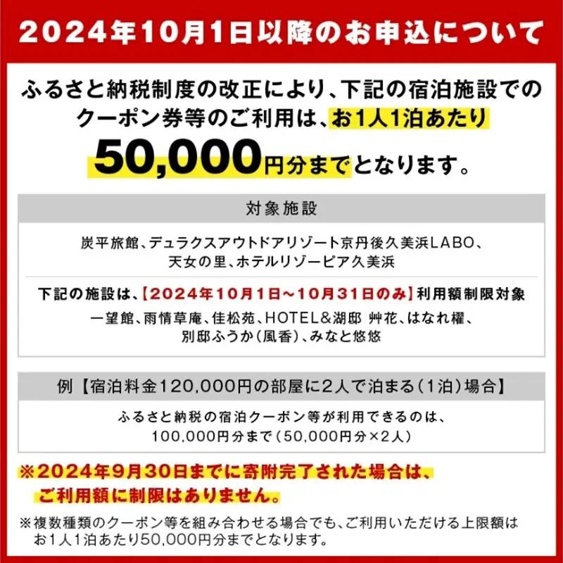 京都【京丹後市観光公社】京丹後宿泊クーポン 5枚【海の京都】京都・京丹後の旅行クーポン＜ 80軒以上宿から選べる＞旅行クーポン・温泉 宿泊券・温泉宿・京都府・旅行券・高級宿・高級ホテル・料理旅館
