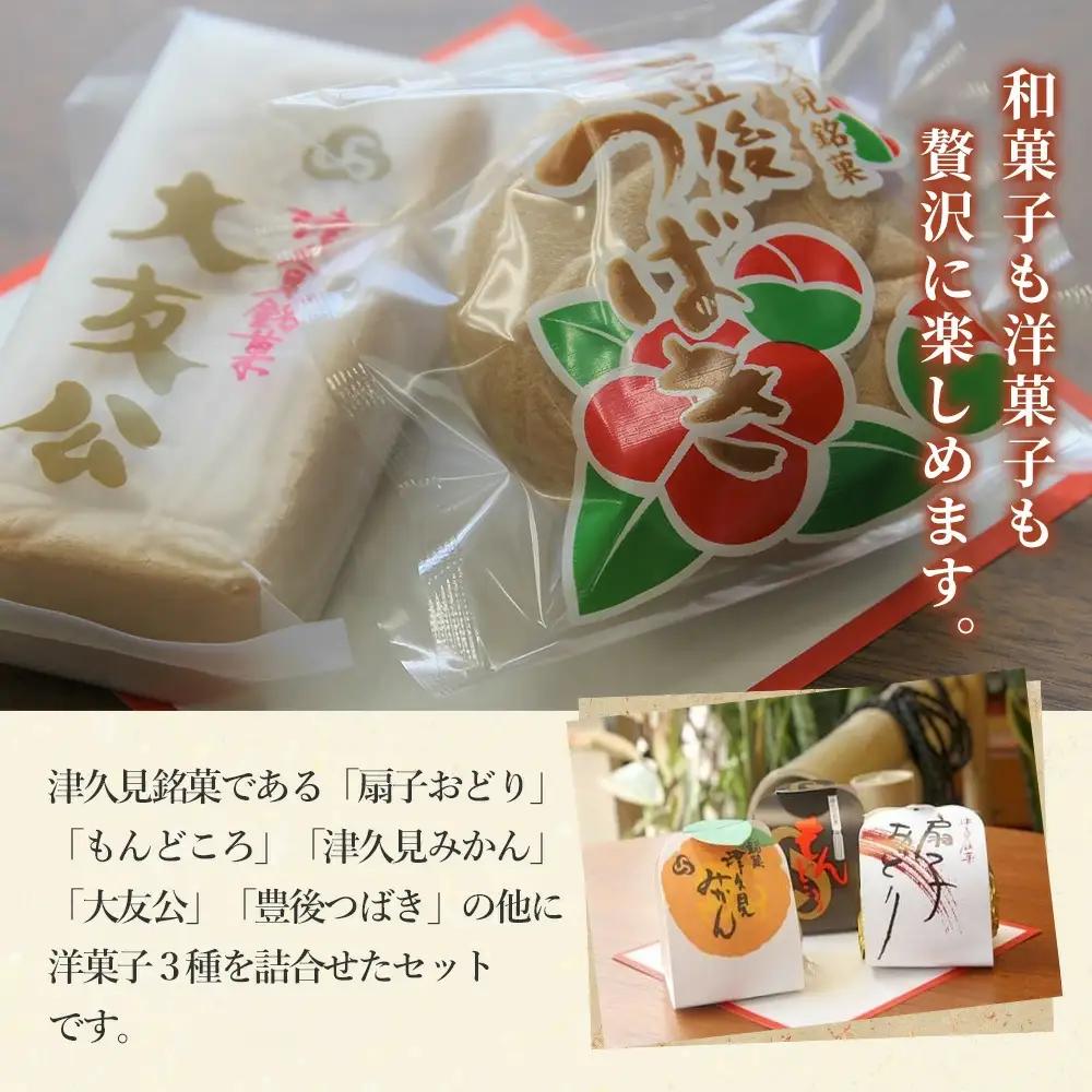【和菓子】銘菓詰合せ | 和菓子 津久見市