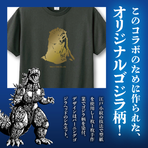【ゴジラコラボ】Tシャツ バーニングゴジラ （チャコール） 0027-010-S07-3