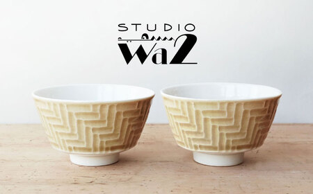 【波佐見焼】AMIME 茶碗 小 2点セット【studio wani】[MB72]