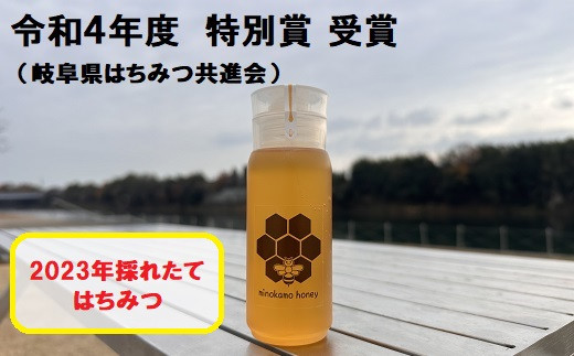
MINOKAMO HONEY はちみつ （ 200g ）| 藤井養蜂 蜂蜜 非加熱 百花蜜 国産 たれにくい M05S26
