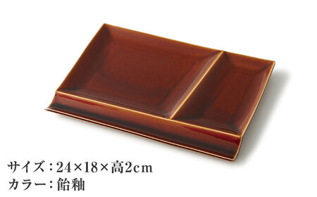 【美濃焼】 グッドデザイン賞受賞 miyama. 箸置き付仕切り皿 isola(イゾラ) パレットプレートL 飴釉 2枚 瑞浪市 / ミヤマプランニング 食器 プレート 仕切り皿 プレート 皿[AZC