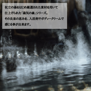 【杖立温泉旅館組合】湯気の森 ボディークリーム 杖立温泉 小国杉 温泉成分 精油 地元素材 しっとり 滑らか 保湿 ボディクリーム 全身 40g 1個 企画開発 地場産品 ご自宅用 ギフト 贈答 贈り