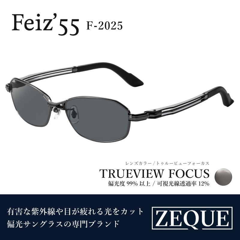 Zeque（ゼクー）偏光サングラス Feiz'55（フェイズ55）F-2025 ガンメタル / トゥルービューフォーカス - スポーツから日常まで,スタイリッシュに目を守る。