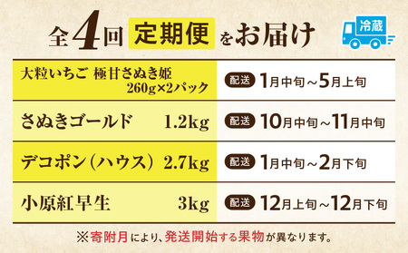 季節の恵み4回定期便H | 果物 フルーツ 青果 青果物 デザート スイーツ 果実 旬 季節 旬の果物 季節の果物 生鮮食品 生鮮 贈答 贈り物 ギフト プレゼント おすそ分け お祝い 内祝い ご褒美