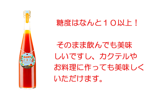 予約受付トマト 5パック トマトジュース 1本