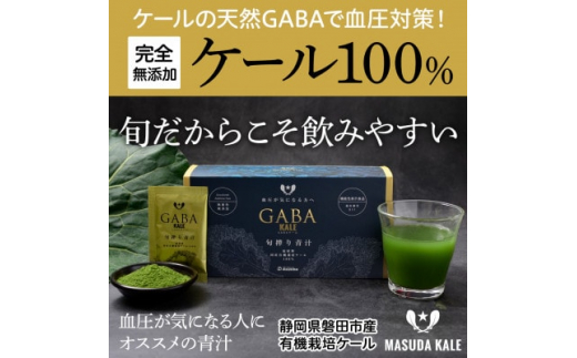 
血圧対策+手軽に野菜摂取!＜無添加 ケールまるごと100%青汁 原材料 静岡県磐田市産 有機栽培＞【1419788】
