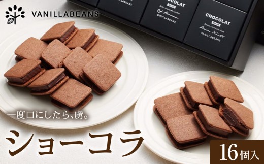 
                  VANILLABEANS ショーコラ 16個 テレビ紹介 グランプリ受賞 横浜発の本格生チョコクッキーサンド 厳選素材の濃厚チョコレート｜神奈川県横浜市
                