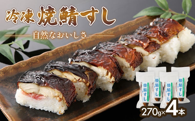 
            京都名物 焼さば寿司 4本 焼鯖寿司 コシヒカリ こしひかり すし 寿司 魚介 冷凍 焼き鯖寿司 焼鯖すし さば 鯖ずし 鯖寿し 焼鯖寿し 焼鯖 焼き鯖 鯖 鯖寿司 焼き鯖寿司 海鮮 魚 ギフト プレゼント おすすめ 大人気 お中元 お歳暮 京都 与謝野
          