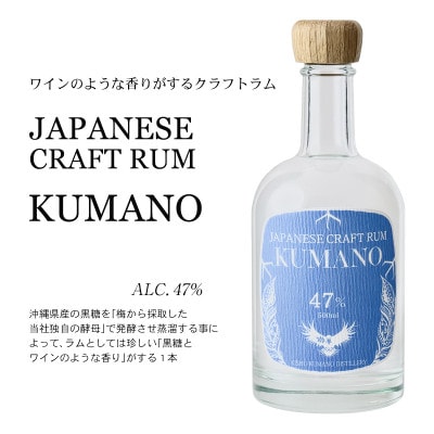 【上富田町】紀州熊野蒸溜所 3本セット クラフトジン クラフトリキュール クラフトラム