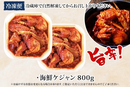 2534. カニ ケジャン キムチ カニ かに 蟹 えび エビ 海老 いか イカ ほたて ホタテ 帆立 海鮮キムチ 海鮮 おつまみ 酒の肴 魚介 手作り 送料無料 北海道 弟子屈町