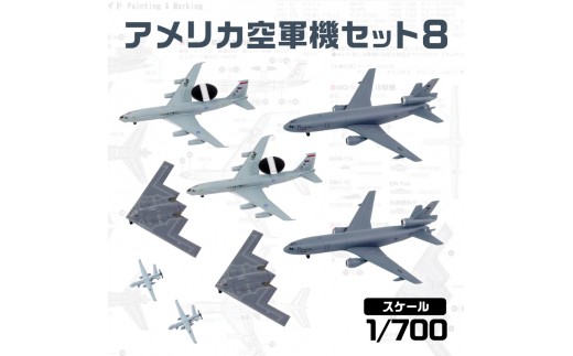 
                  【S86】 1/700 アメリカ空軍機セット8 【プラモデル プラモ 模型 ホビー おうち時間 趣味 作成キット 精密 大人向け コレクション】
                