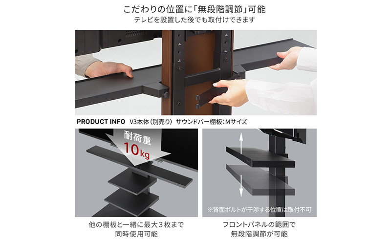 WALL V3SW対応 サウンドバー棚板Lサイズ テレビスタンドオプション 幅118cm 無段階調節 東京都 大田区