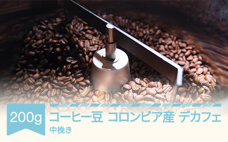 コーヒー デカフェ コロンビア 200g コーヒー 中挽き ラビットビレッジコーヒー 自家焙煎 スペシャルティコーヒー 珈琲 ノンカフェイン rv-cfcbd200-c