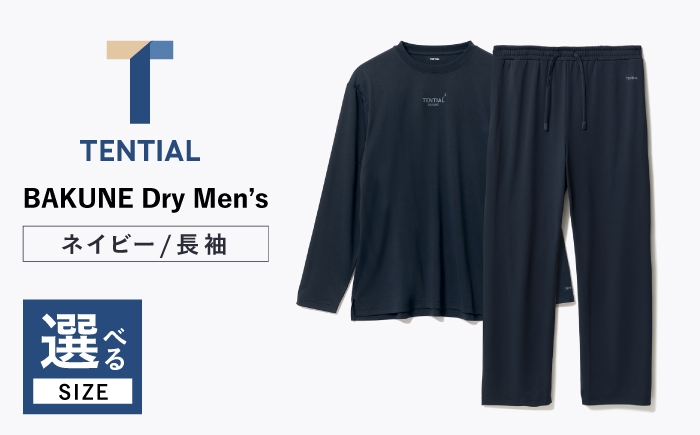 
                  パジャマ【選べるサイズ】BAKUNE Dry Men’s 長袖 上下 疲労回復 リカバリー ウェア　【 ネイビー 】　/ テンシャル bakune パジャマ リカバリーウェア 疲労回復 スウェット / 大村市 / 株式会社TENTIAL [ACAD041]
                