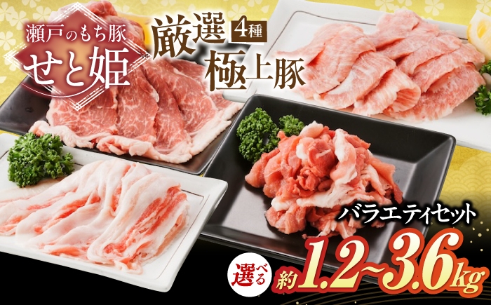 
                  【選べる容量】瀬戸のもち豚せと姫 バラエティセット(肩ロース・バラ・小間切れ・豚トロ) 豚肉 食べ比べ 詰め合わせ しゃぶしゃぶ 冷しゃぶ 焼肉 生姜焼き 豚丼 カレー 野菜炒め 肉じゃが 鍋 家族 パーティー 贈答 ギフト プレゼント お祝い お歳暮 国産豚 ブランド豚 銘柄豚 精肉 冷凍 buta butaniku 広島県福山市/日本畜産株式会社 [BAER012]
                
