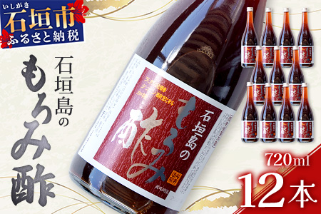 請福「石垣島のもろみ酢」720ml入×12本・石垣島産 SI-62