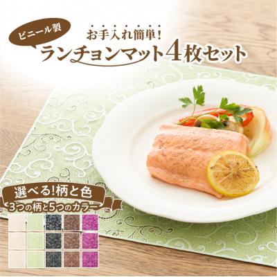 ふるさと納税 小牧市 お手入れ簡単!ビニール製ランチョンマット4枚セット　木葉(このは)・ブラック[036T02-08]