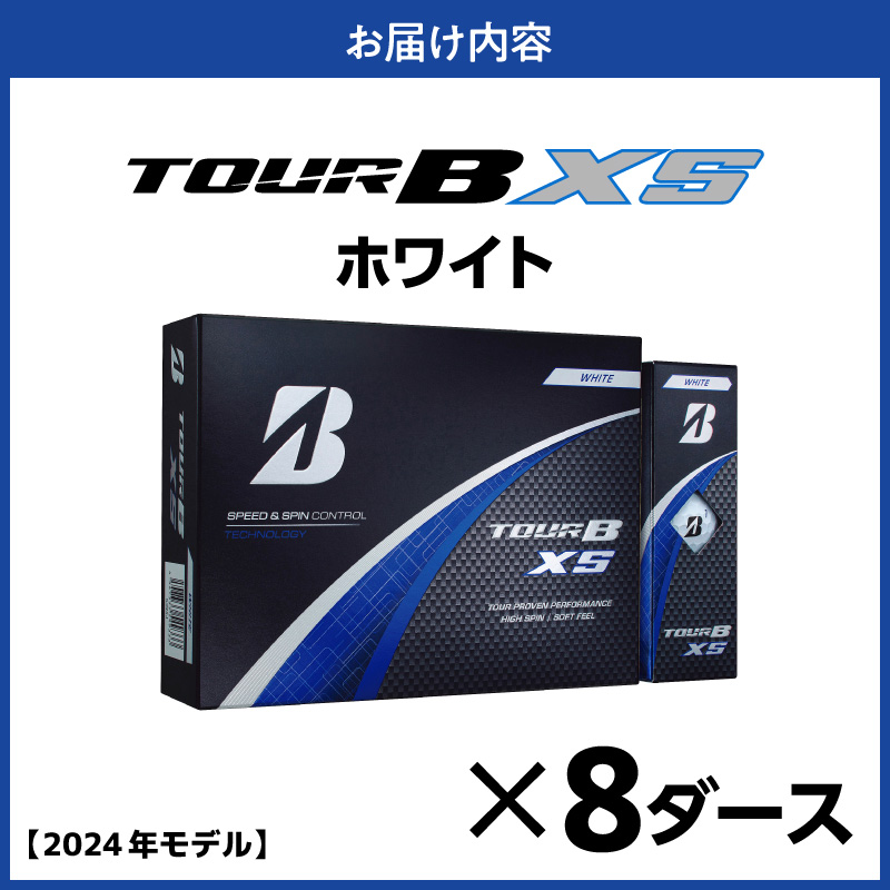 【旧モデル】ゴルフボール ブリヂストン TOUR B XS ホワイト / 8ダース 2024年モデル
