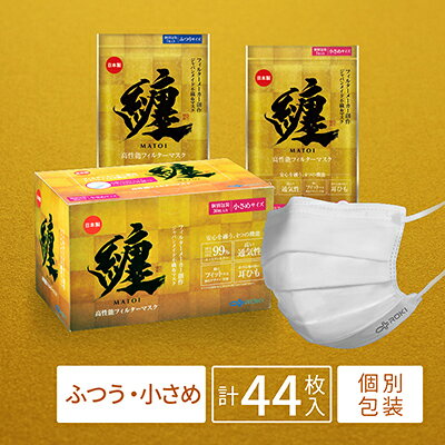 【ふるさと納税】マスク 纏 30枚入 1箱 7枚入 小さめサイズ ふつうサイズ 不織布 日本製 日用品 対策 個別包装 防災 静岡県浜松市　お届け：入金確認後、2週間以内にお届け