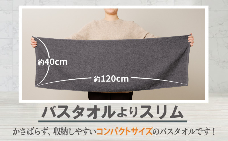 ミニバスタオル 5枚（ダークグレー）40cm×120cm 500匁 国内製造 泉州タオル フェイスタオル 以上 バスタオル 未満 015B592_イメージ2
