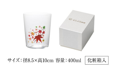 温度で変化する器 『冷感 紅葉 薄手 タンブラー』 多治見市 / 丸モ高木陶器 [TBA257]