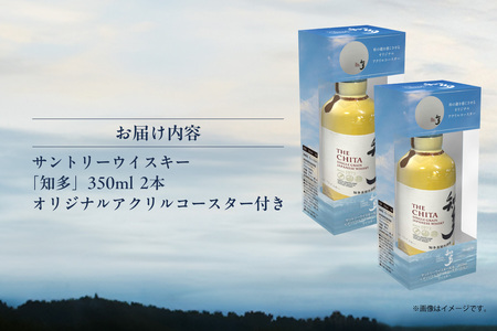 サントリーウイスキー「知多」ハーフサイズ(350ml) 2本 オリジナルアクリルコースター付