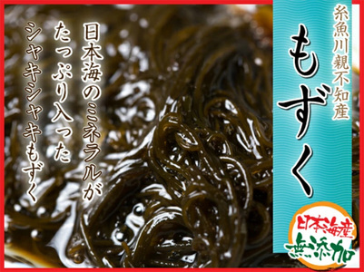 もずく 300g 日本海糸魚川産 【産地直送 無添加 ミネラル シャキシャキ 塩もずく 海藻 モズク ヘルシー 低カロリー 新潟 グルメ 味噌汁 スープ もずく酢 みそ汁 天ぷら もずくスープ 食物繊
