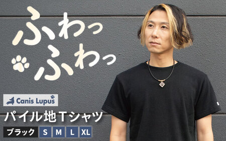 タオル地Tシャツ ブラック（S-XL） / Tシャツ / 佐賀県 / Canis Lupus [41AAAN005]