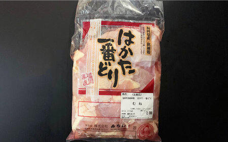 【地鶏のうまみ】はかた一番どり 鶏肉 モモ ムネ 各1kg（計2kg） ＜肉のくまもと屋＞ 那珂川市 鶏もも肉 鶏むね肉 地鶏 九州産 お肉 唐揚げ からあげ 11000 11000円 [GBI019