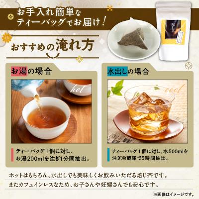 ふるさと納税 鹿児島市 焙じ茶ティーバッグ 15個入り(7袋セット)　K346-007_04 |  | 02