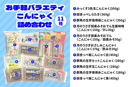 こんにゃくパーク「お手軽バラエティこんにゃく詰め合わせ」(12種) ｜まとめ買い 低カロリー へルシー ダイエット レバ刺し風 さしみこんにゃく 糸こんにゃく しらたき 板こんにゃく 田楽 玉こんにゃ