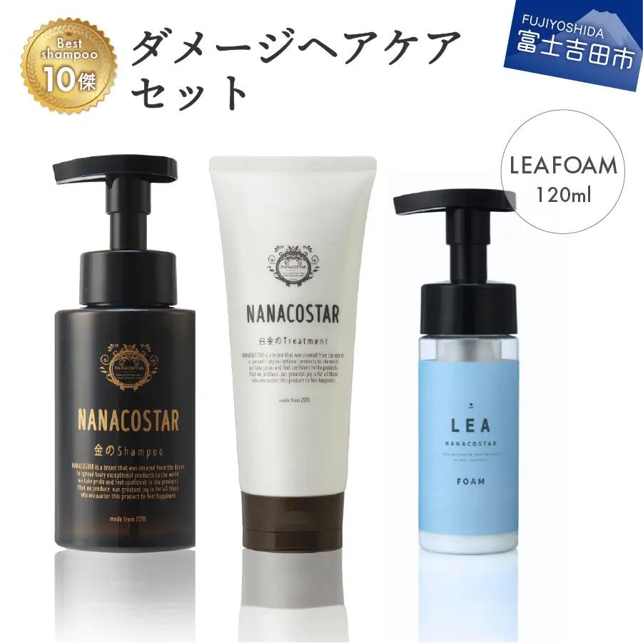 「ベストシャンプー10傑」トリートメント付き 選べるヘアケアセット【ダメージセット/LEAホイップ】 セット ヘアケア サロン プレゼント ギフト