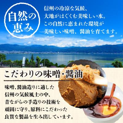 ふるさと納税 岡谷市 TVやグルメ誌で紹介!喜多屋の手造り味噌と有機丸大豆醤油を詰め合わせた特別セット |  | 03