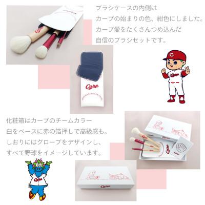 ふるさと納税 熊野町 熊野化粧筆 Carp メイクブラシ3本&ケースセット |  | 03