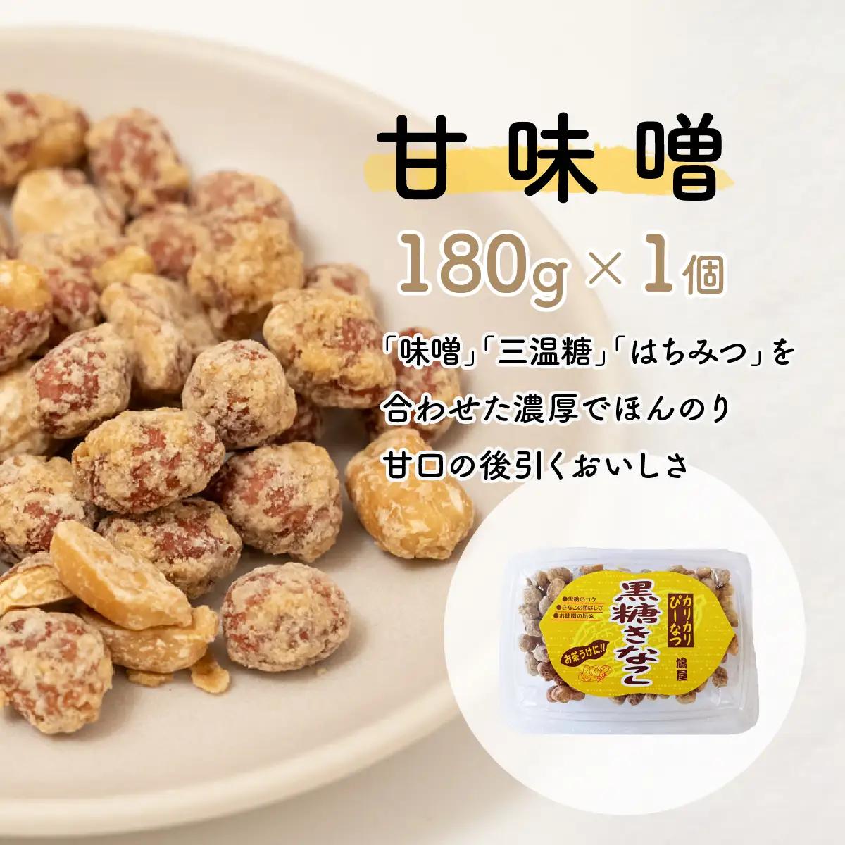 ピーナッツ カリカリぴーなつアソート 4種4個 | ピーナッツ ピーナツ 落花生 鳩屋